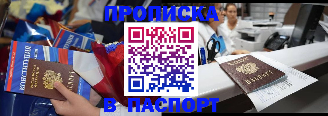 прописка для военкомата в Стрежевом