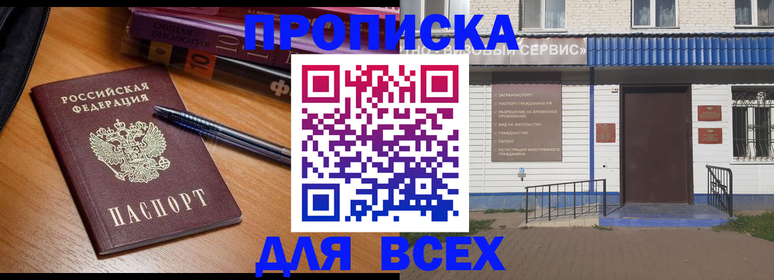 прописка для военкомата в Стрежевом